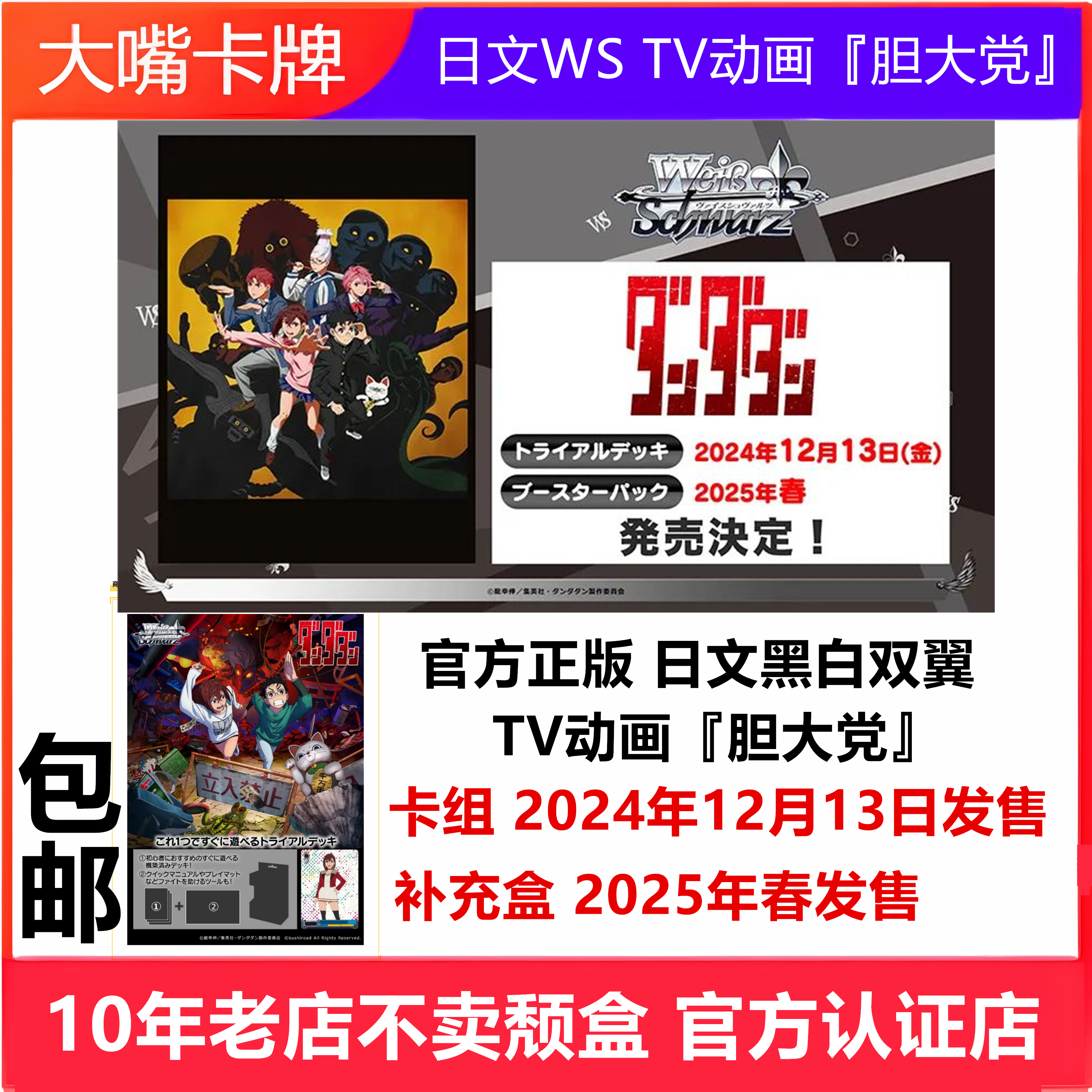 TV动画胆大党卡牌黑白双翼