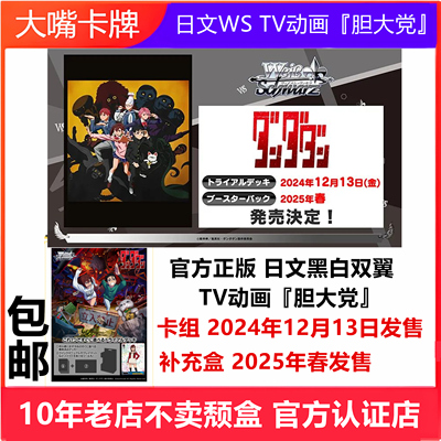 TV动画胆大党卡牌黑白双翼