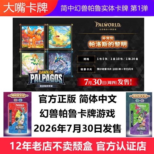 简中幻兽帕鲁实体卡牌第1弹