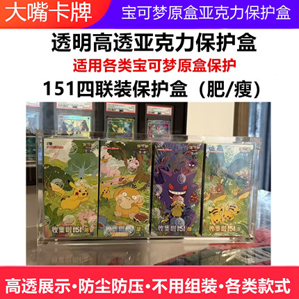 适用简中文宝可梦原盒展示保护亚克力盒收集啦151肥瘦莉莉艾皮卡