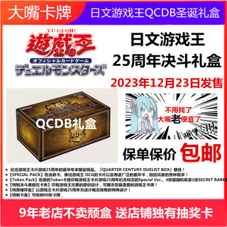 日文游戏王QCDB礼盒圣诞礼盒四分之一世纪决斗者25周年卡牌QC金碎