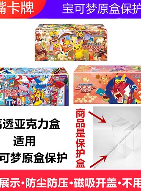 宝可梦原盒展示保护亚克力盒东北皮福冈广岛变装WCS横滨金泽黑炎