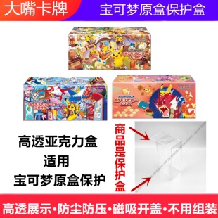 宝可梦原盒展示保护亚克力盒东北皮福冈广岛变装WCS横滨金泽黑炎