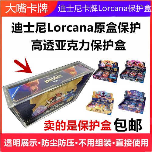 迪士尼洛卡纳卡牌原盒亚克力展示