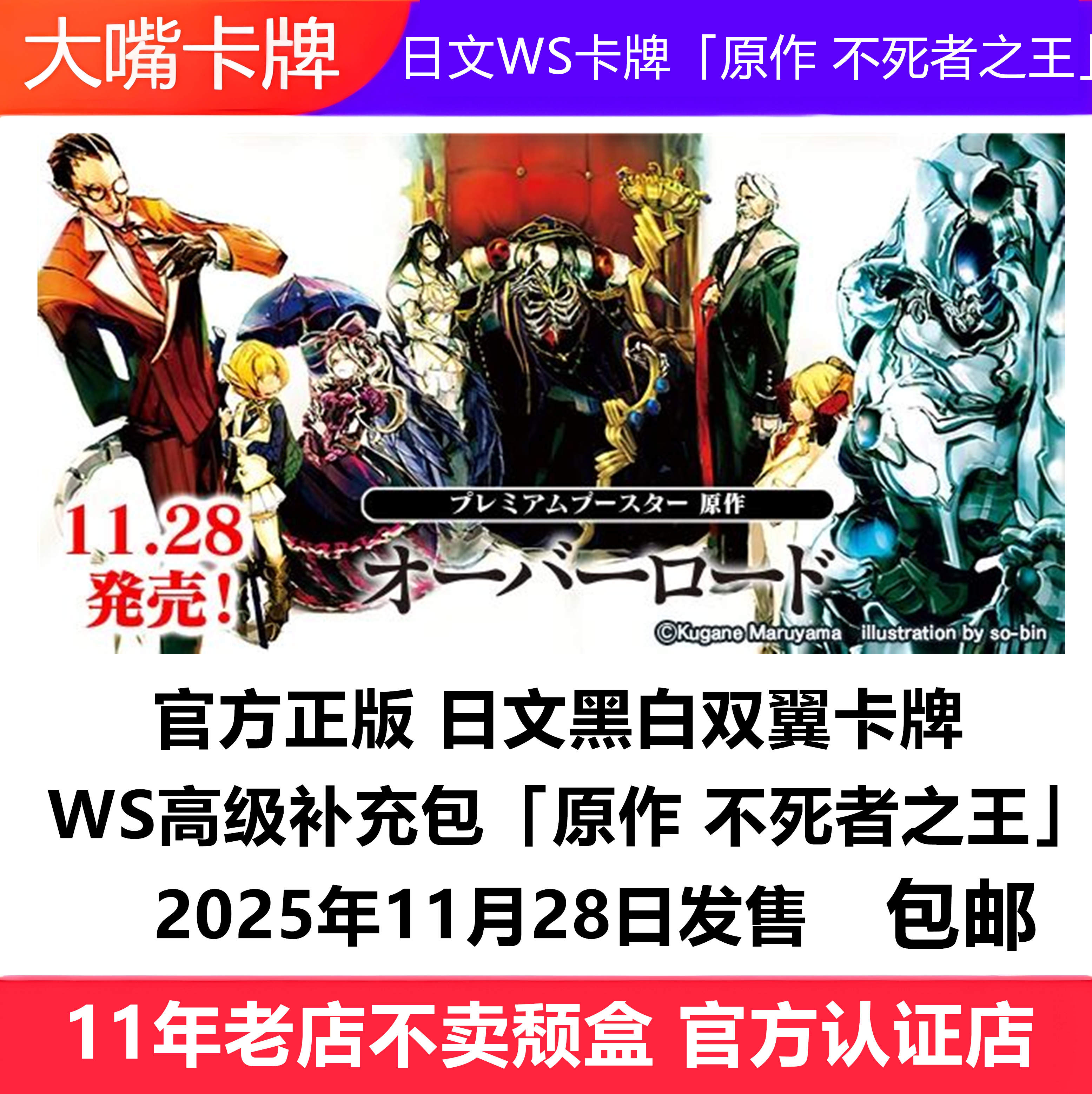 日文WS「原作不死者之王」