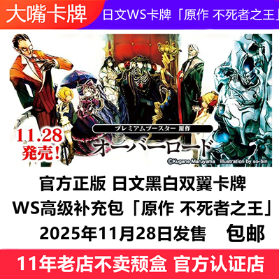 日文WS「原作不死者之王」
