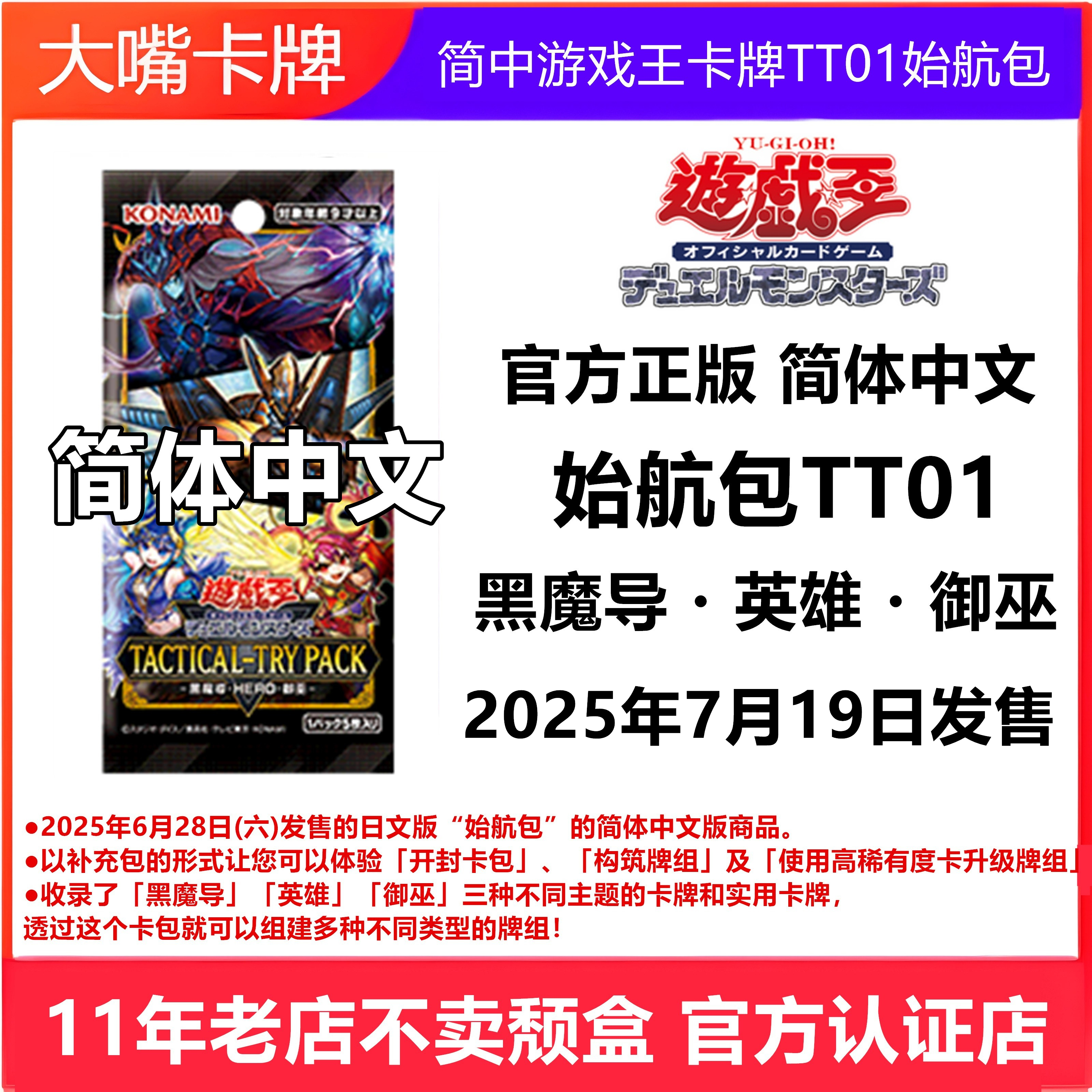 简中游戏王卡牌始航包TT01
