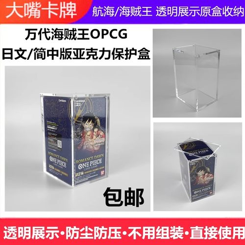 亚克力保护盒万代航海王