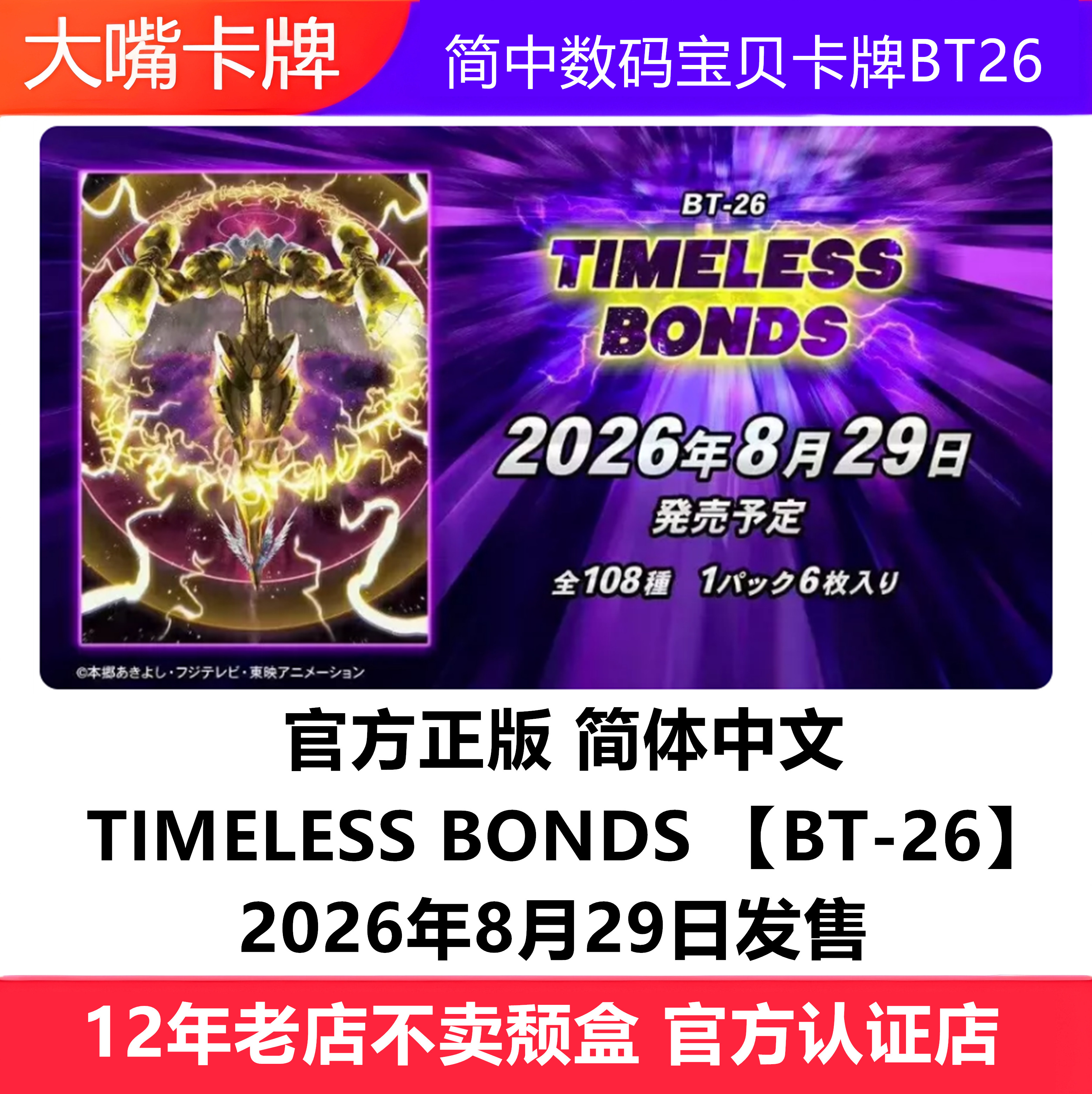 数码宝贝卡牌BT26补充包