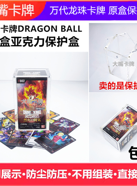 日文简中龙珠卡牌FB原盒亚克力展示保护收藏补充盒DRAGONBALL万代