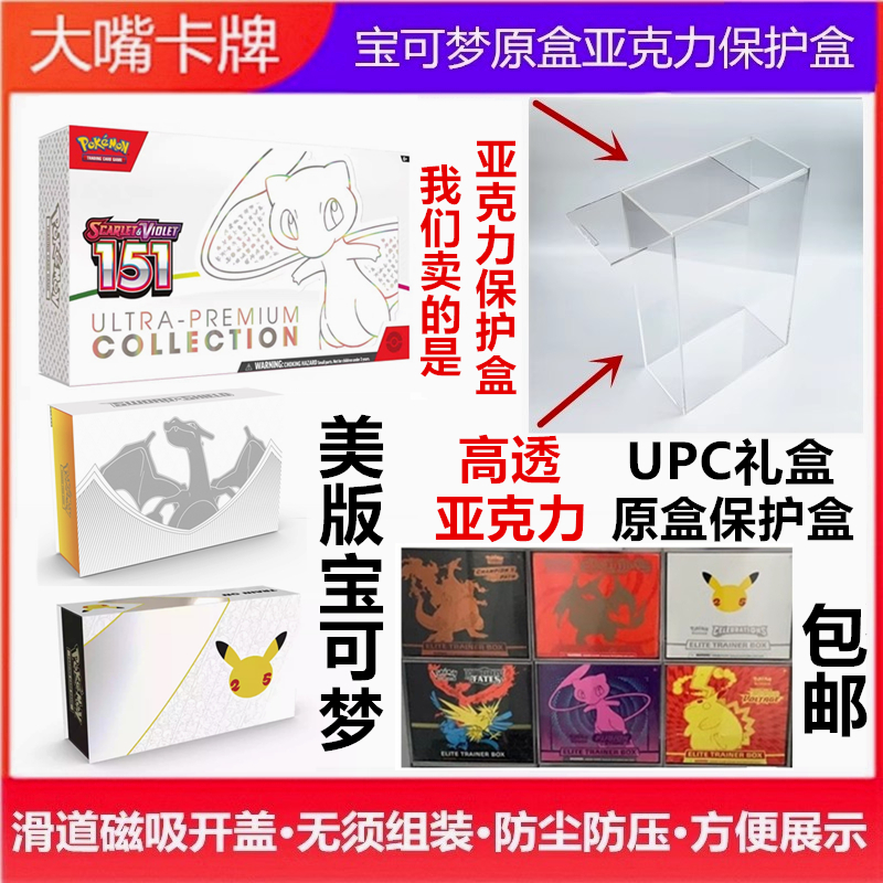 英文美版宝可梦25周年UPC皮卡丘喷火龙ETB梦幻151展示亚克力PTCG