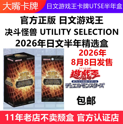 日文游戏王卡UTILITYSELECTION
