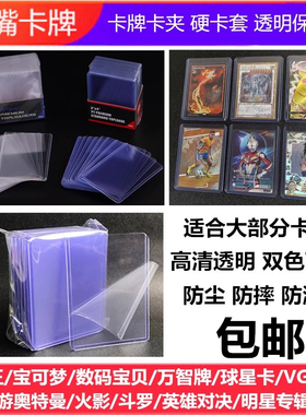 国产卡夹硬卡套卡砖半刚性透明保护壳35PT游戏王宝可梦万智球星卡
