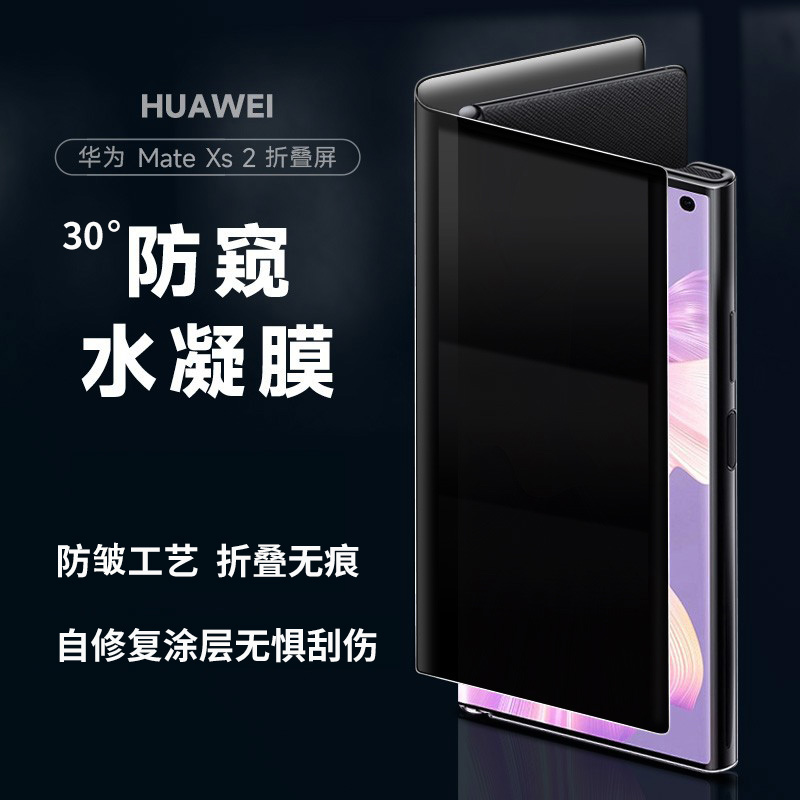 华为matexs2不粘指纹防折叠软膜