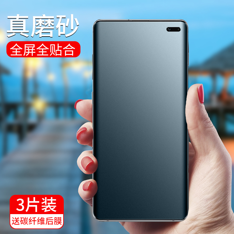 三星s10钢化膜磨砂水凝膜note10plus手机膜全屏覆盖s10+曲面原装无白边防爆全包防指纹三星游戏专用贴膜5g版