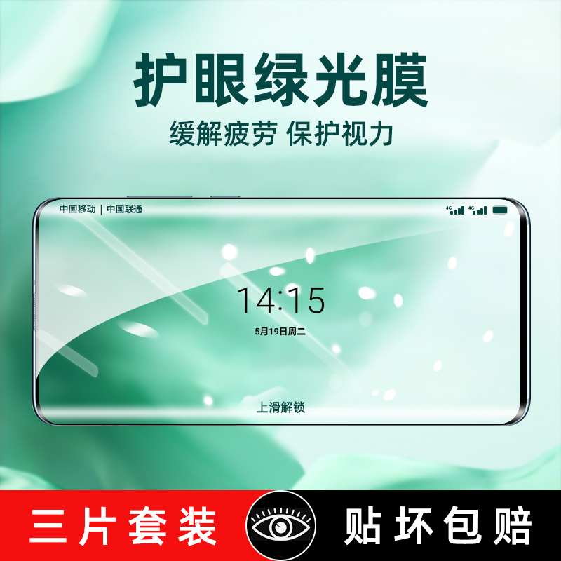 【绿光护眼膜】适用于小米10pro