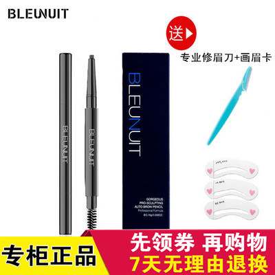 bleunuit自动立体塑形眉笔