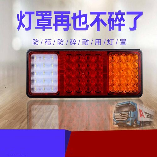 通用超亮防水led工程车农用车牵引挂车刹车灯大货车后尾灯24V总成
