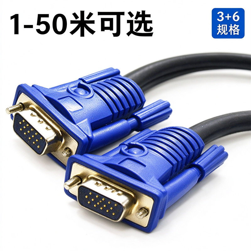 3+6VGA电脑显示器电视投影仪高清连接线视频数据线延长线1080P