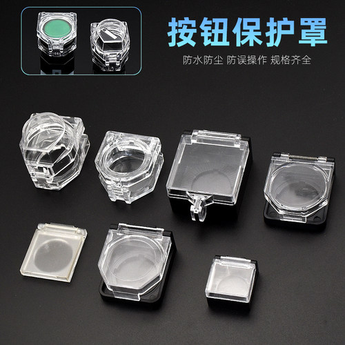 按钮开关防尘盖按键防误触操作透明保护罩16 19 22mm圆形孔径