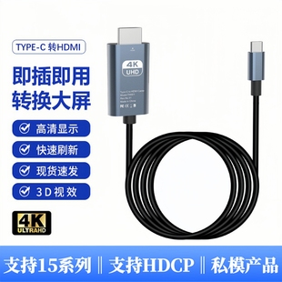 2米Type-C转换HDMI高清4K显示器8K转接器电脑平板视频延长数据线