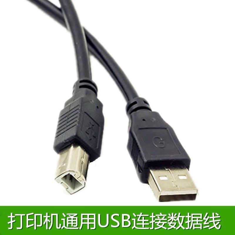 1.5米usb打印线电脑打印机数据连接线USB2.0高速方口转接线加长线