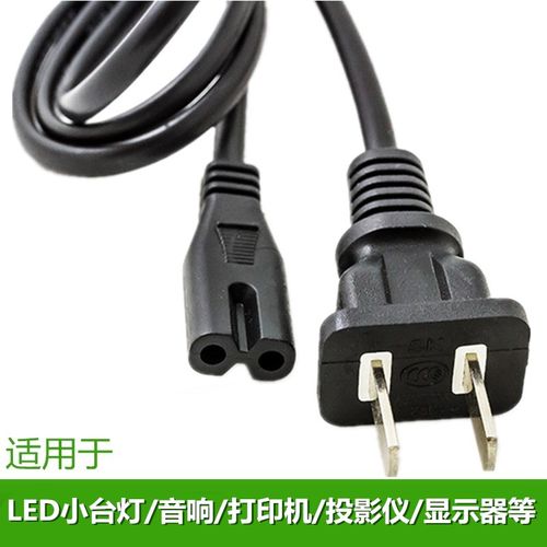 8字电源线通用小台灯充电器线