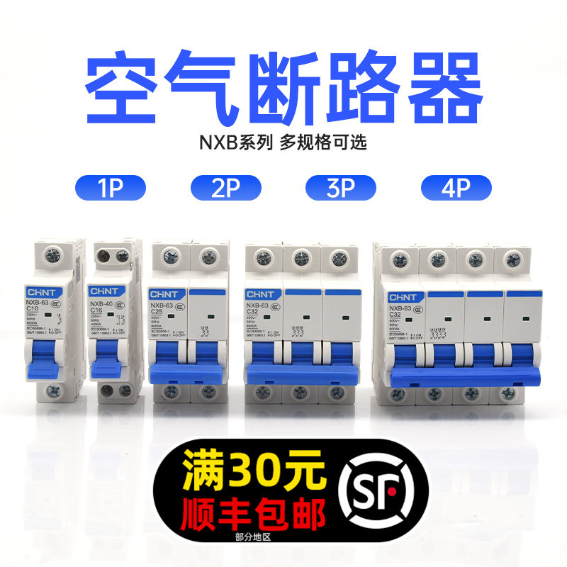 正泰昆仑空气开关NXB-63A家用小型断路器空调总闸DZ47-1P2P3P4P