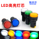 22mm 22DS 16C信号指示灯高亮LED芯瑞沃尔24v220v380V孔径16 AD16