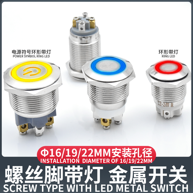 螺丝脚带LED灯金属按钮开关圆形