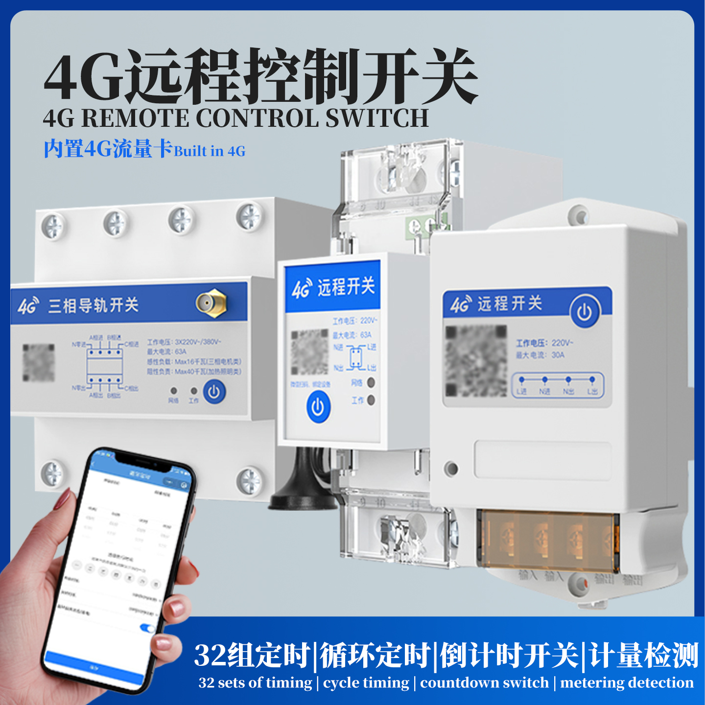 4G手机远程控制开关无线遥控app智能220V电源定时器63A导轨安装