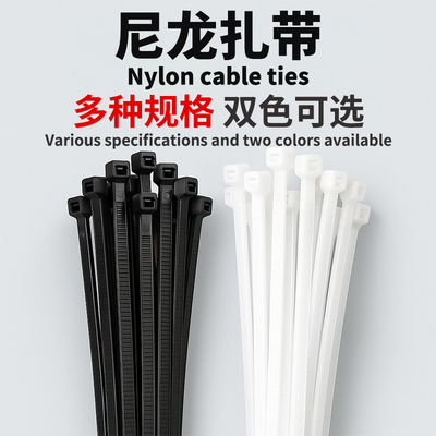 自锁尼龙扎带固定塑料捆扎带黑白