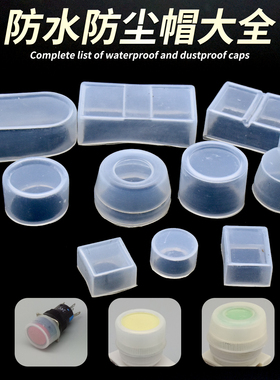 按钮开关信号指示灯防水帽橡皮防尘罩硅胶套LAY37 LA38 XB2 AD16