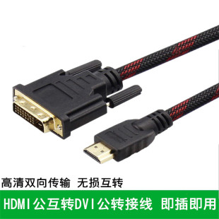 HDMI转DVI连接线高清1080P电脑显示屏转换器电视机顶盒外接投影仪