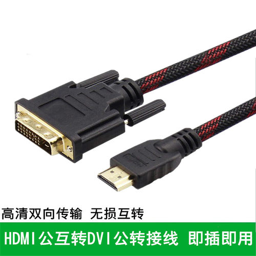 HDMI转DVI连接线2K高清4K数据线