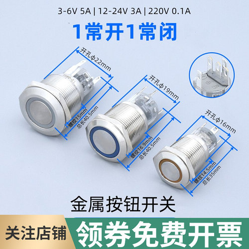 金属按钮开关16 19 22mm带LED灯光电源符号12v24v环形5只脚1开1闭