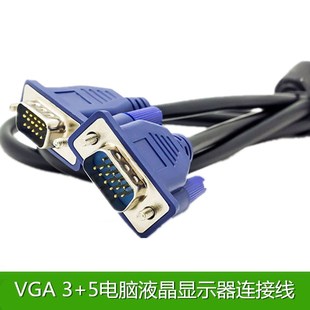 1.5米3 视频数据线延长线 5VGA电脑显示器电视投影仪高清连接线