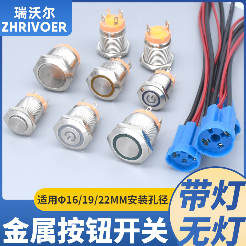 10A大电流自锁复位金属按钮开关汽车改装LED灯喇叭按键16 19 22mm