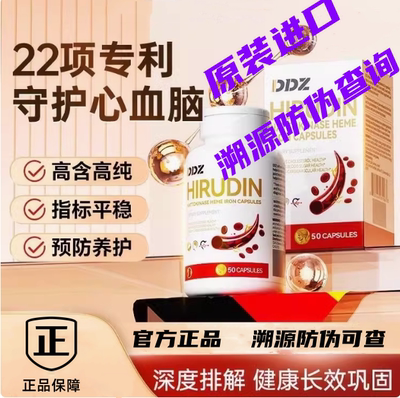 DDZ德国水蛭素纳豆激酶鱼油辅酶