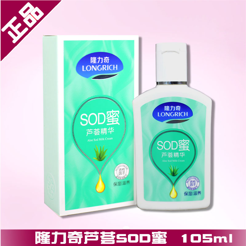 江苏常熟隆力奇正品芦荟sod蜜