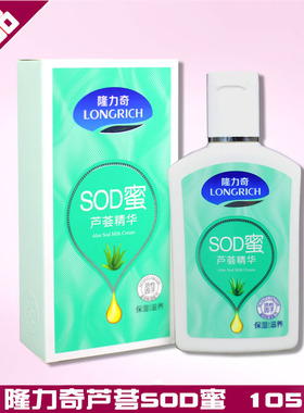 江苏常熟隆力奇正品芦荟sod蜜