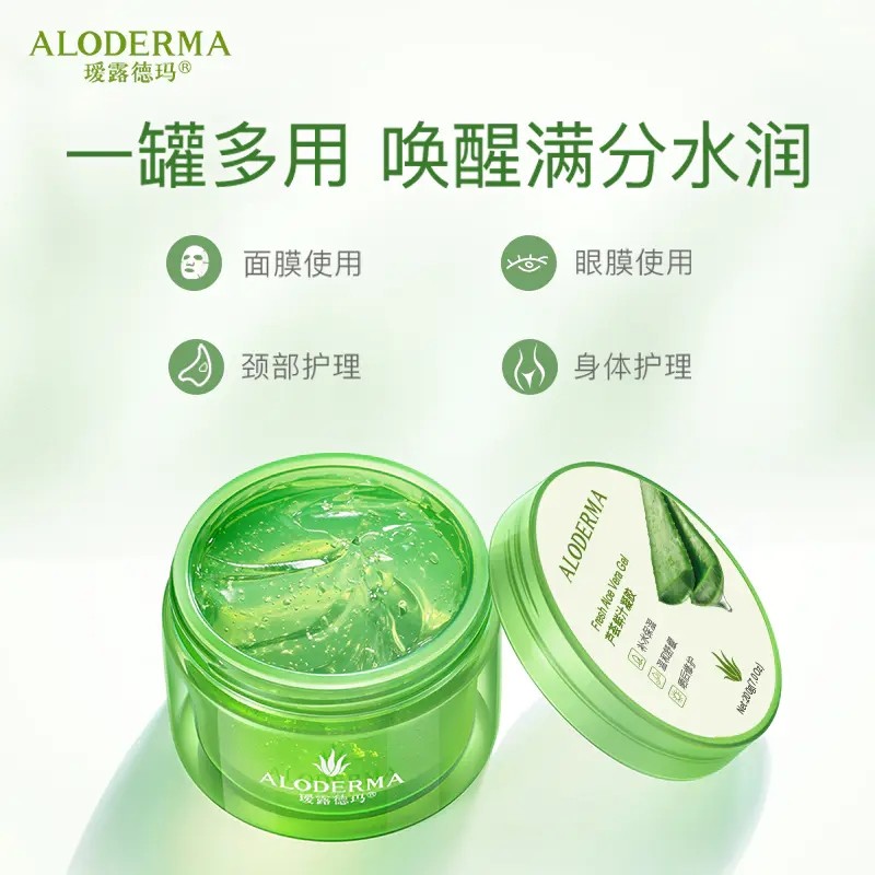 瑷露德玛芦荟鲜汁凝胶200g 芦荟胶96% 睡眠面膜补水保湿祛痘