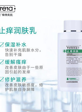 Verera/协和天使维芙雅止痒润肤乳200ml 保湿补水滋养抗干燥正品