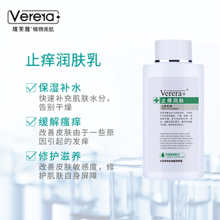 补水滋养抗干燥正品 保湿 协和天使维芙雅止痒润肤乳200ml Verera
