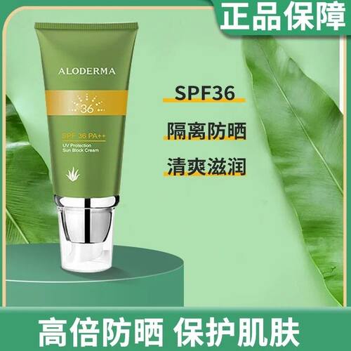 瑷露德玛防晒隔离霜uv外出新到货