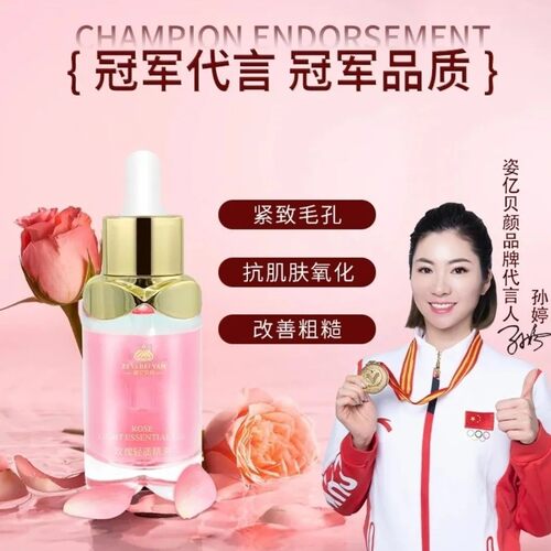 颐莱美同款 姿亿贝颜玫瑰轻质精华油30ml 大马士革抗皱紧致亮泽
