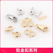 18K金包金龙虾扣白金弹簧扣手链扣项链珍珠接头扣绳子接头扣配件