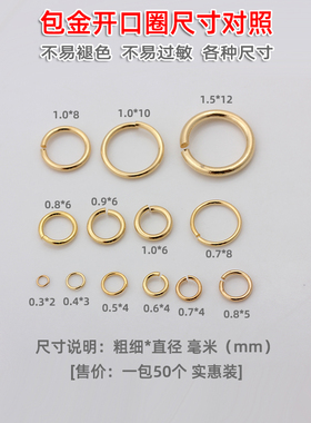 14K18k金包金保色开口圈活口圈