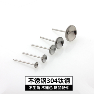 10对 钛钢不锈钢碗针碗托耳针耳钉防水防汗不褪色手工耳饰diy配件
