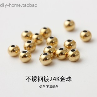 不锈钢钛钢珠子镀真金珠子不掉色18K金珠圆珠散珠项链手链diy配件